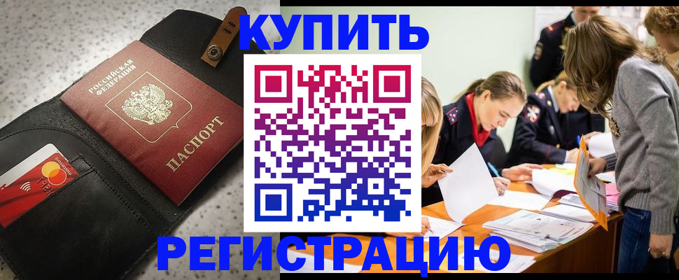 прописка паспорт в Строителе