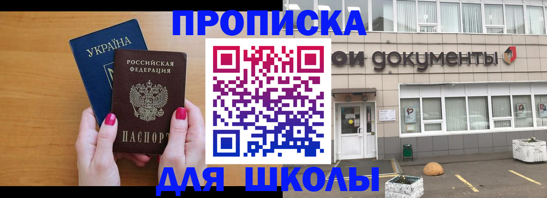 прописка в квартире в Строителе