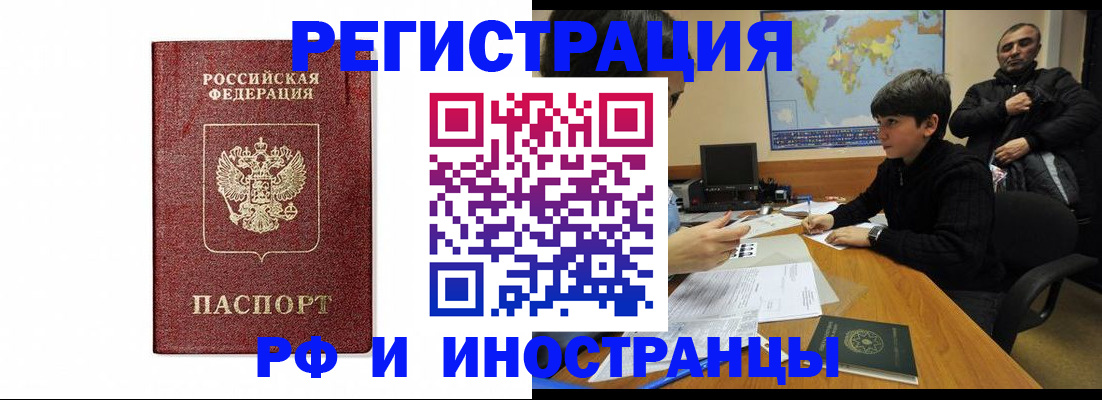 прописка для работы в Строителе